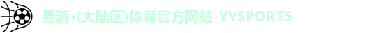 yy易游官网